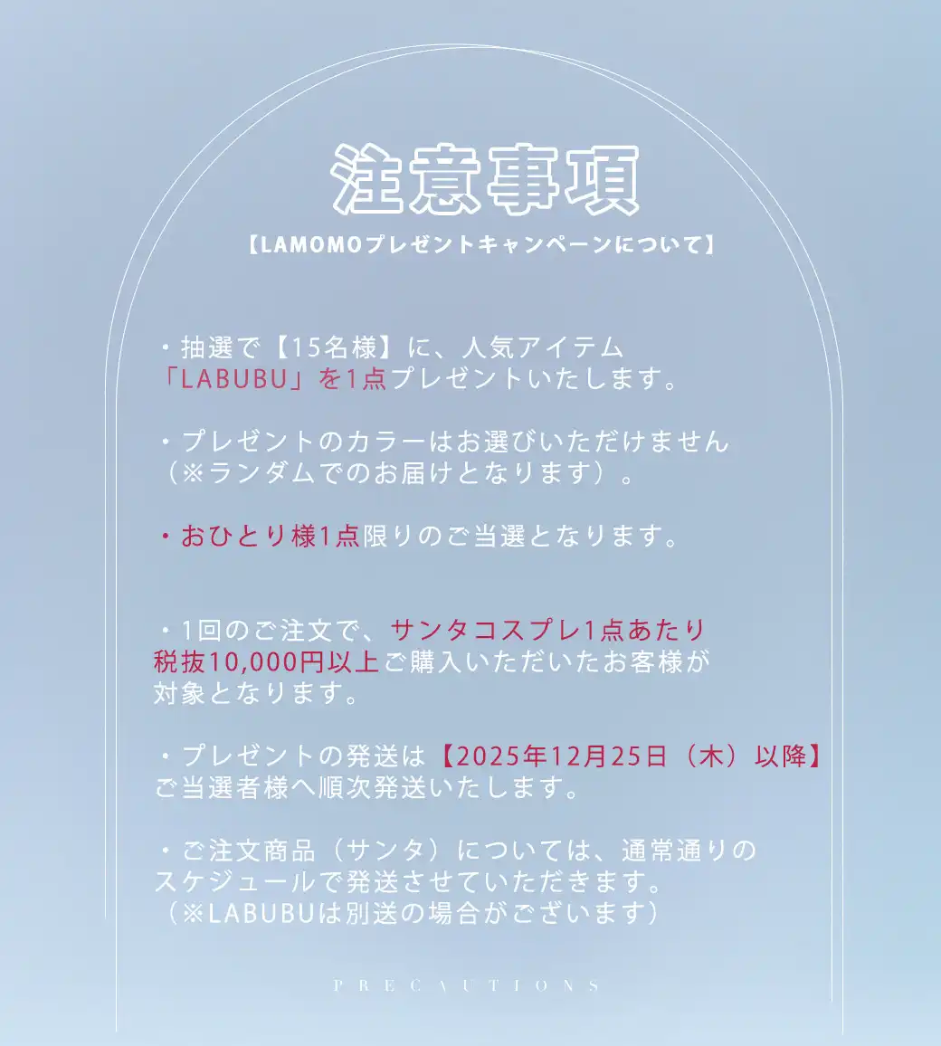 LABUBUプレゼントキャンペーン