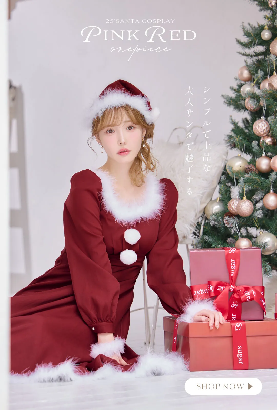 ちぃぽぽサンタ第一弾！今年の主役はトレンドブラウン4