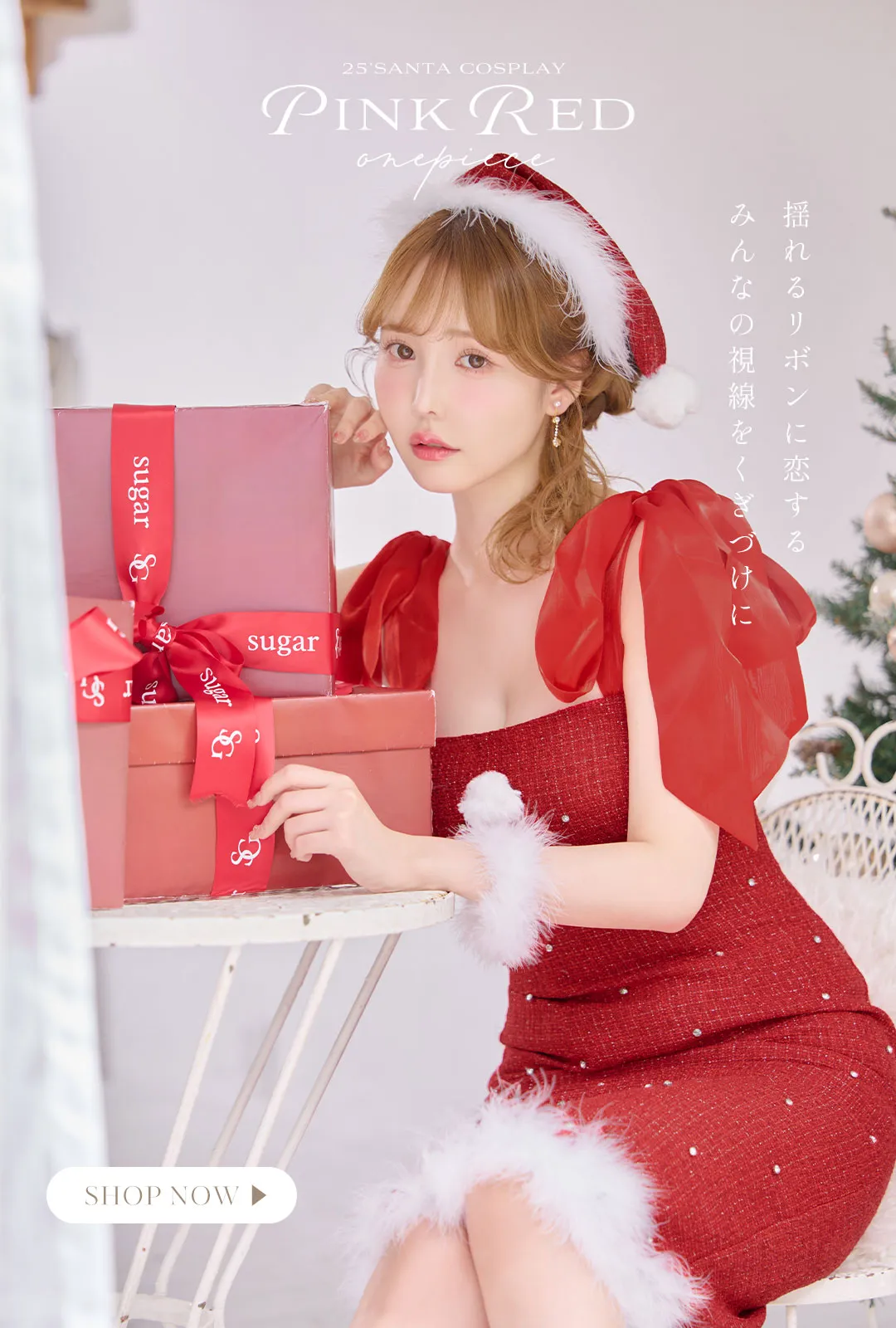 ちぃぽぽサンタ第一弾！今年の主役はトレンドブラウン4