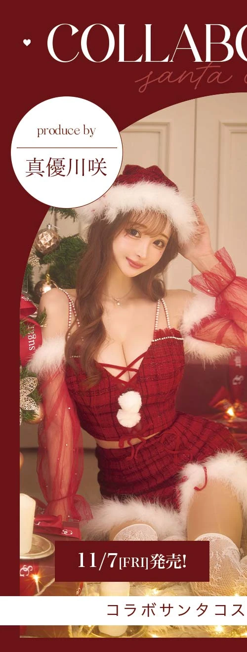 真優川咲ちゃんコラボバストクロスチェックツイードサンタコスプレ