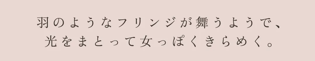 ワンピース / フリンジ / Vネック / サテンベルト / 立体デザイン / 質感映え / エレガント / フェミニン / 上品 / 写真映え 2