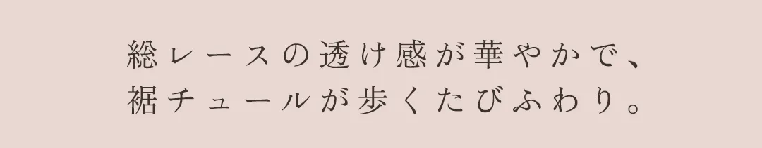 ワンピース / 総レース / ハルターネック / チュール裾 / Aライン / 透け感 / 上品 / フェミニン / お呼ばれ / パーティードレス 2