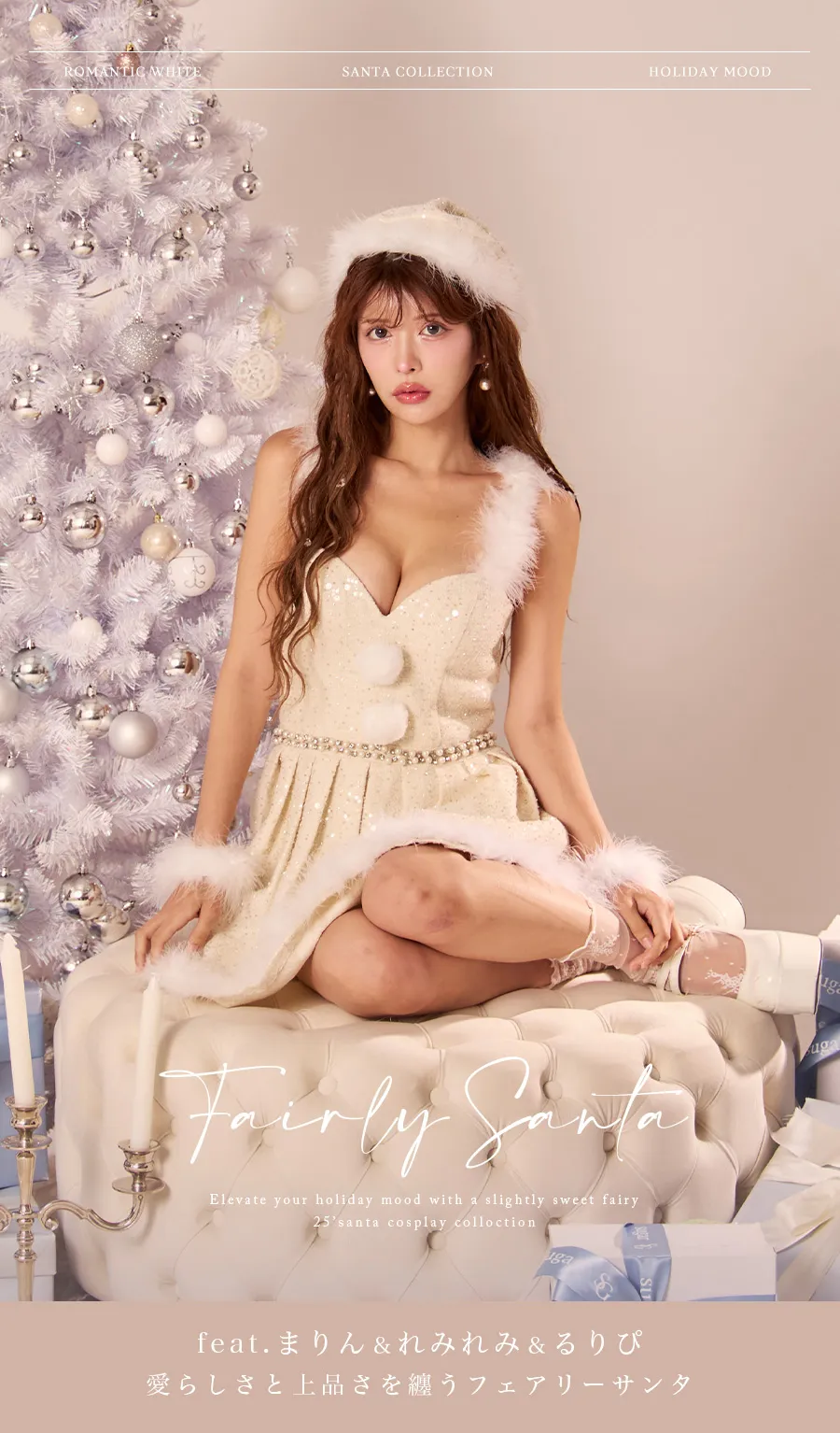 フェアリーサンタ