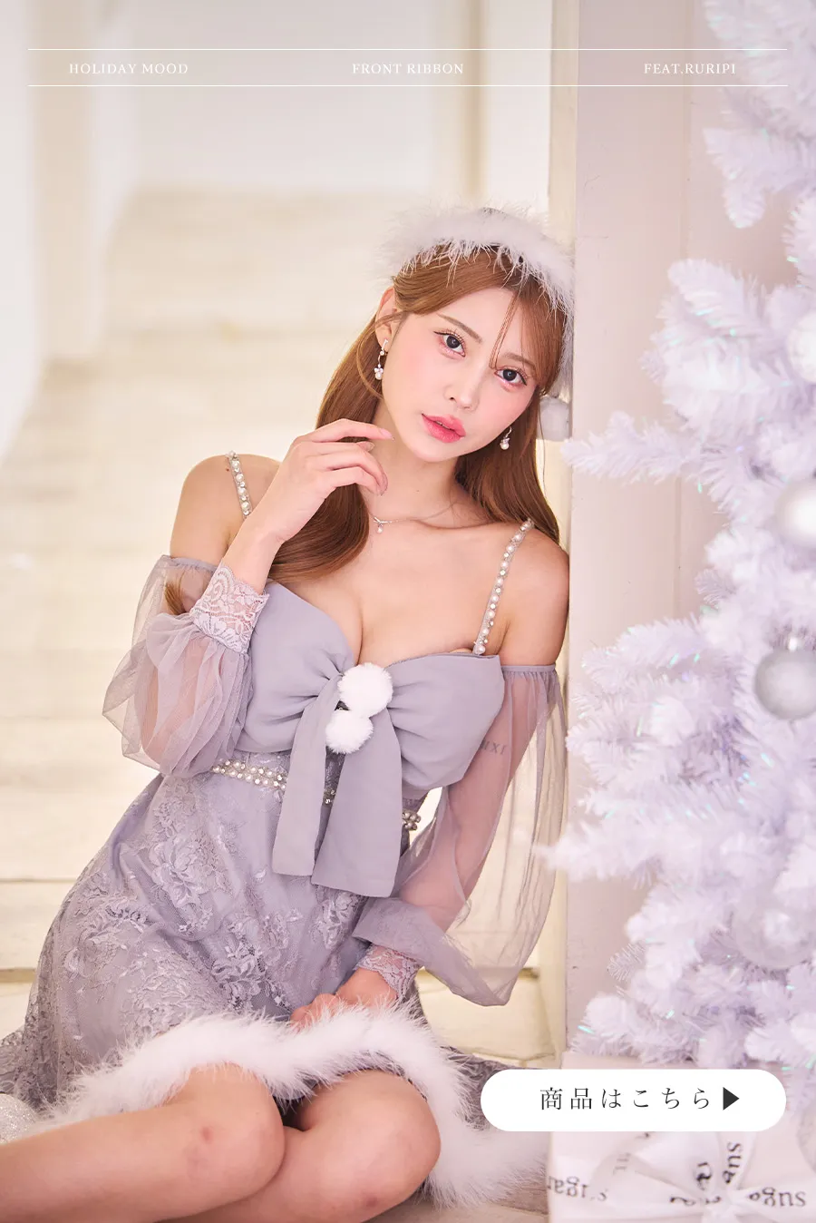 フェアリーサンタ