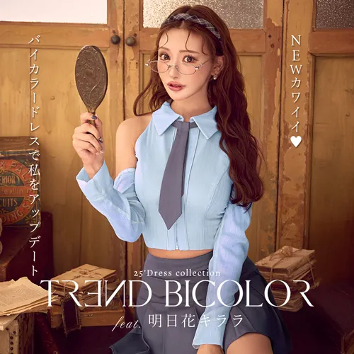 トレンドバイカラー