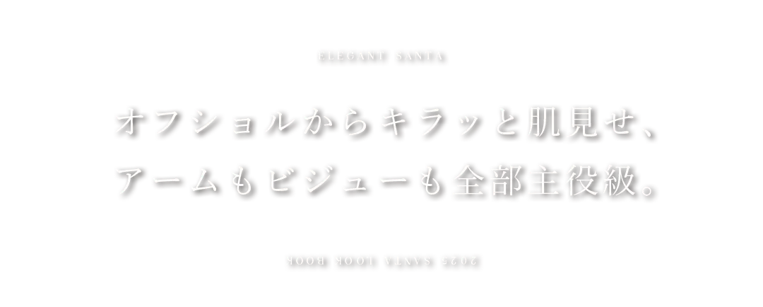 サンタコス / オフショル / アームウォーマー / バストカット / ゴージャスビジュー / キラキラ / セクシー / パーティードレス / きらめき / 主役級 2