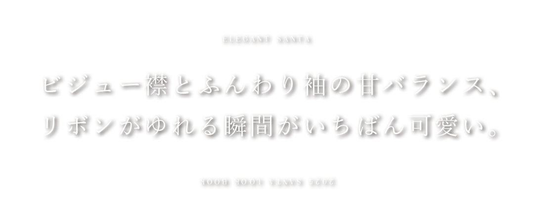 サンタドレス / ビジュー襟 / パフスリーブ / リボンチャーム / 赤ベロア / ガーリー / フェミニン / ボリューム袖 / 可愛い / クリスマスコーデ 2
