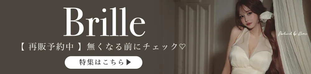 ブリエ再販