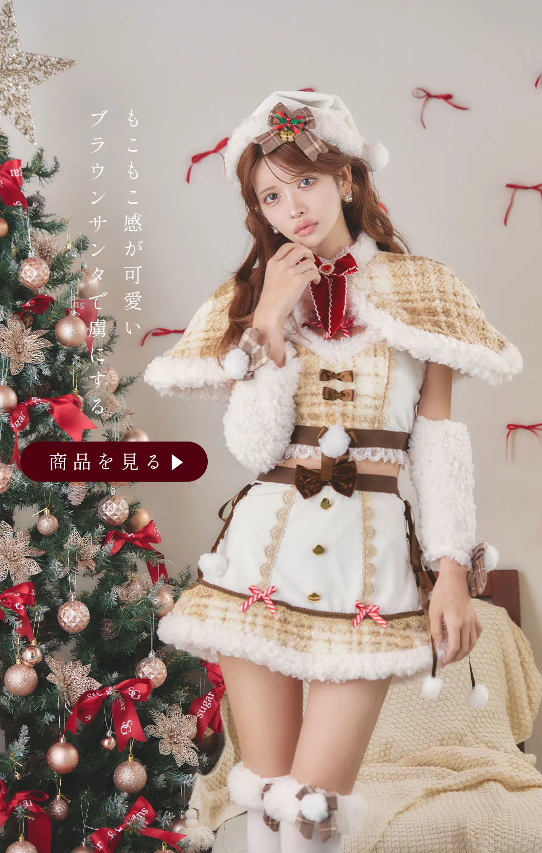 まりん&れみれみが着る、マリームーンサンタ10