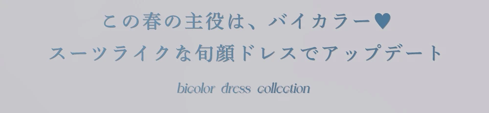 【Glossy/グロッシー】バイカラー/ キャミ/ レイヤード/ セットアップ/ タイト/ ミニドレス/ キャバドレス2