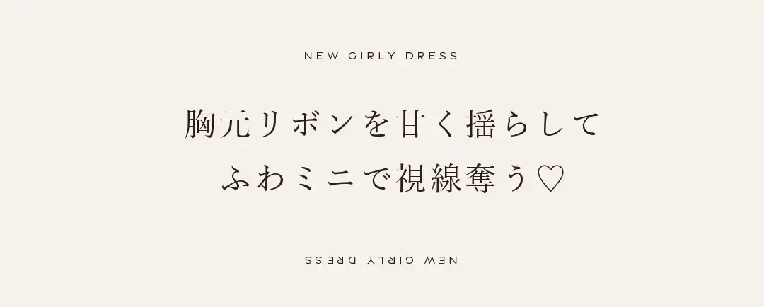 胸元リボンを甘く揺らしてふわミニで視線奪う♡ 2