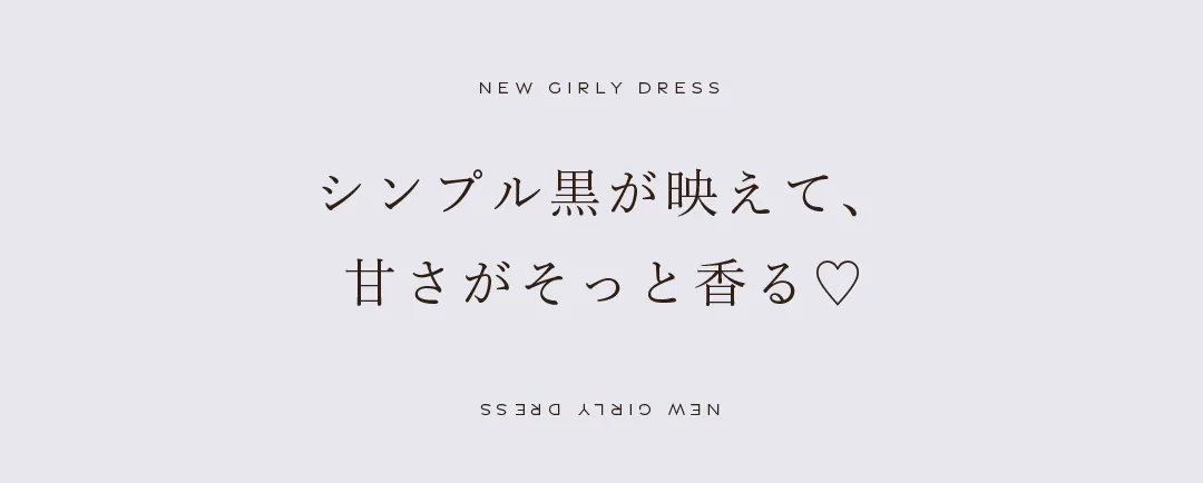 シンプル黒が映えて甘さがそっと香る♡ 2