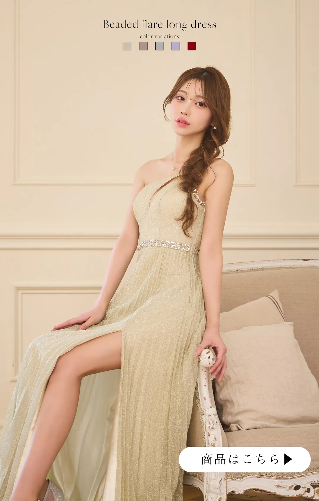 glitter dress
品よく華やぐ、私を高める王道シルエット