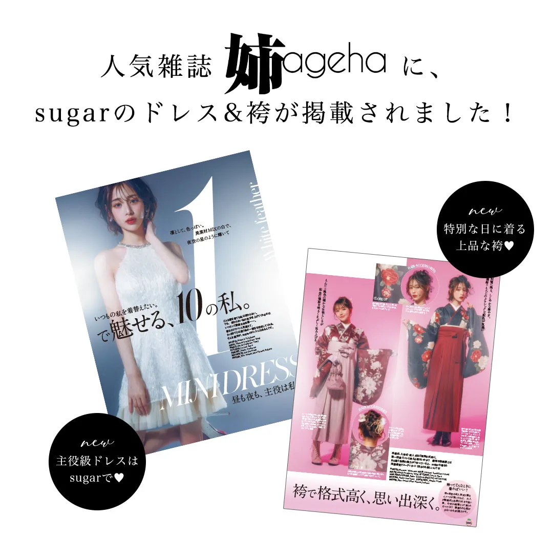 姉ageha掲載ドレス&袴2