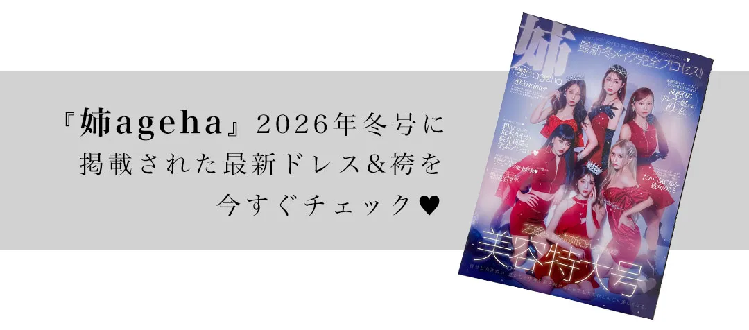 姉ageha掲載ドレス&袴3