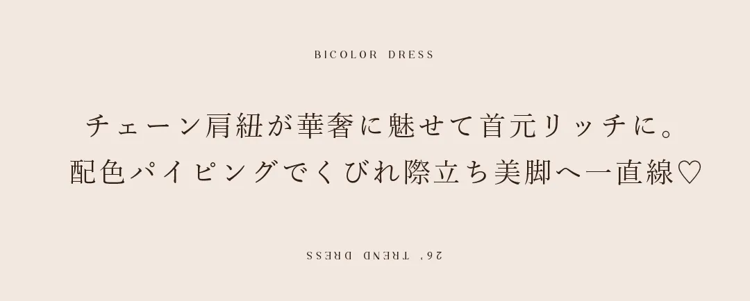 チェーン肩紐が華奢に魅せて首元リッチに。
 配色パイピングでくびれ際立ち美脚へ一直線♡ 2