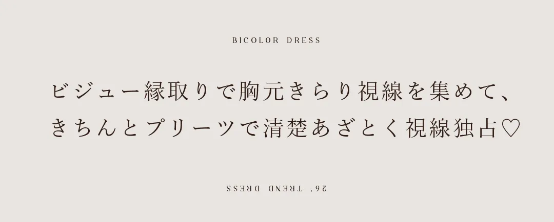 ビジュー縁取りで胸元きらり視線を集めて、
きちんとプリーツで清楚あざとく視線独占♡ 2