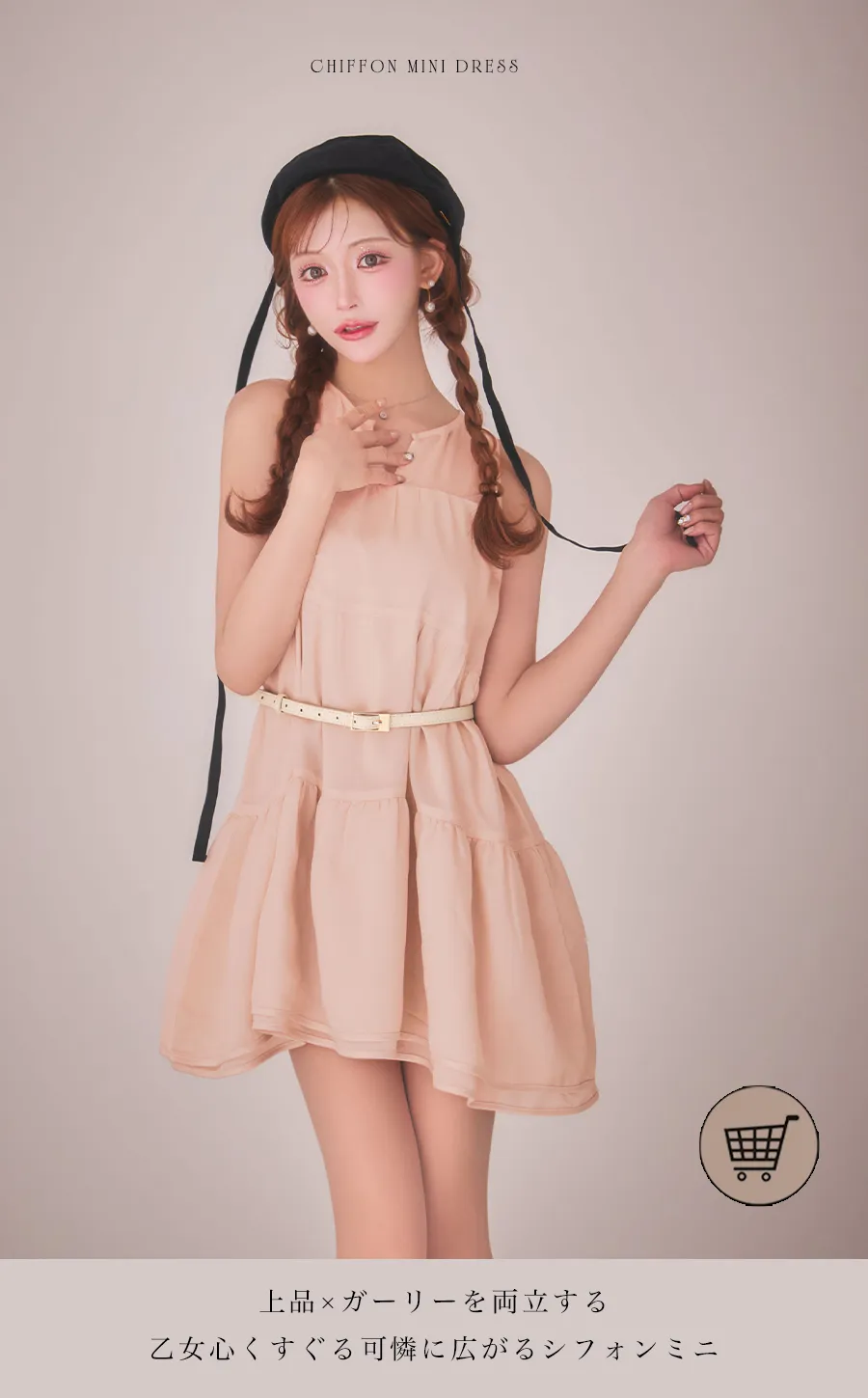 Pure Feminity
透けるシフォンを、味方につけて。
どこから見ても愛らしい、春を先取る最新のドレスアップ。9