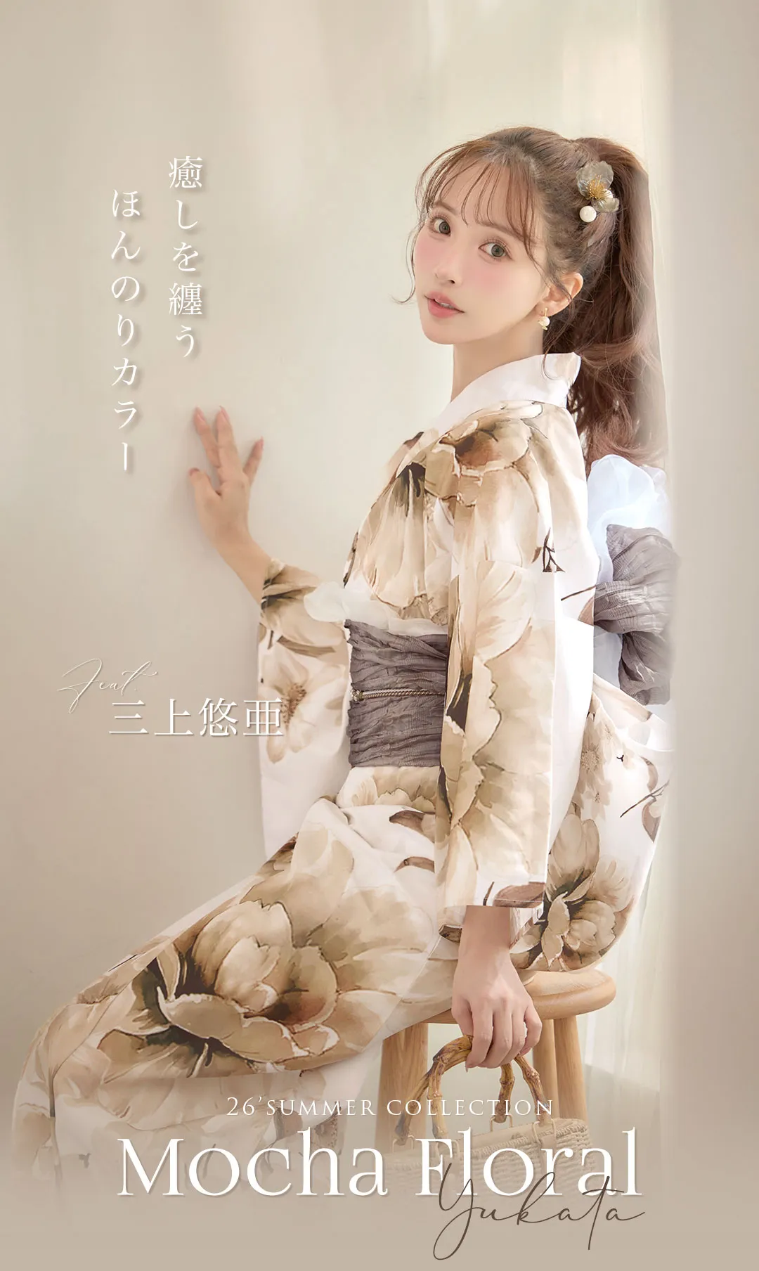 三上悠亜が着るMOCHA FLORAL浴衣-1