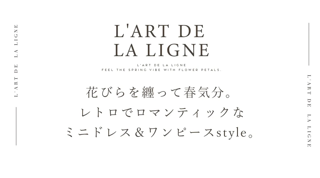 L'Art de la Ligne 花びらを纏って春気分。feat.明日花キララ,ゆめ,れみれみ 