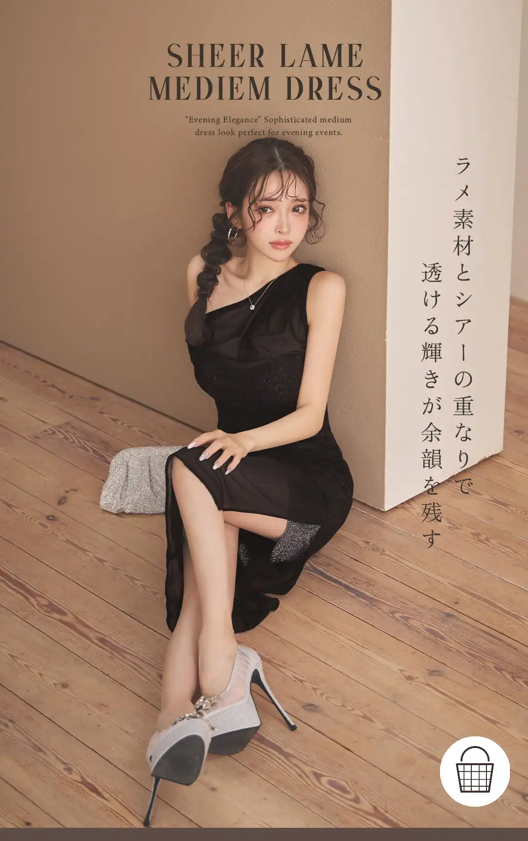 ラメ素材とシアーの重なりで
透ける輝きが余韻を残す 1