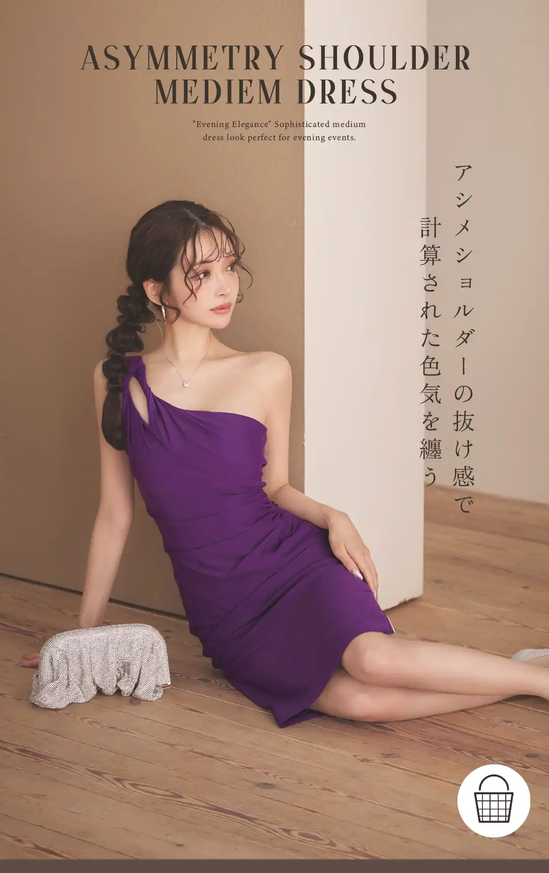 アシメショルダーの抜け感で
計算された色気を纏う 1