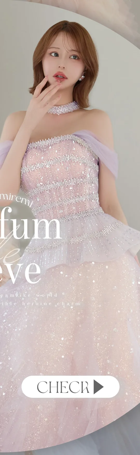 Parfum de Rêve meets,れみれみ 纏うだけで夢の世界へ誘うような、圧倒的ヒロインになれるプリンセスドレス