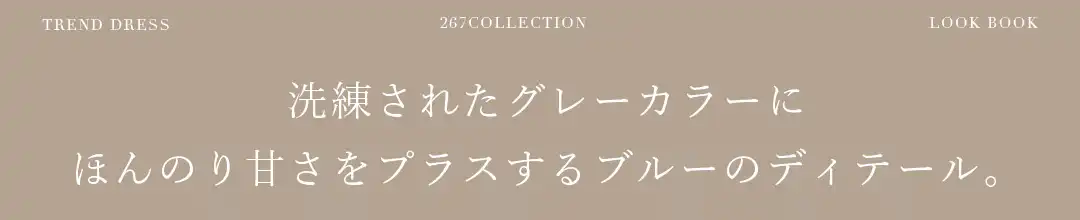 Contrastes Doux 甘さを抑えた上品さで大人可愛さ引き立てるレディスタイル♡-8