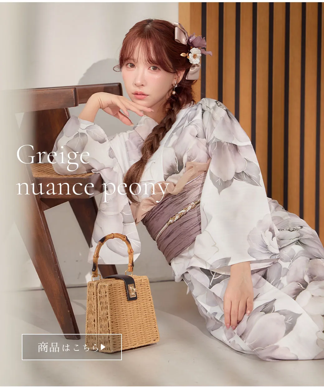 グレージュニュアンスピオニー浴衣1