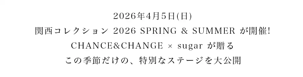 2025カンコレAW