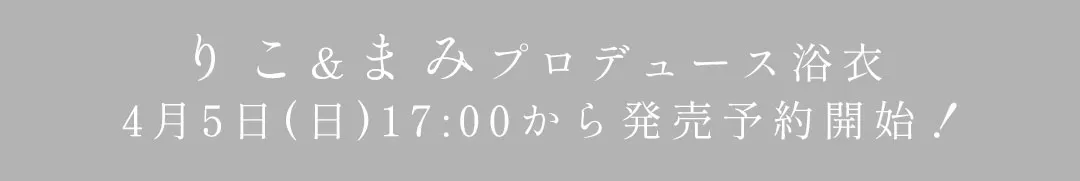 2026年最新浴衣第一弾！三上悠亜が着こなす上品な花柄に癒される、大人モカブラウン浴衣