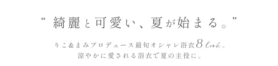2026年最新浴衣第一弾！三上悠亜が着こなす上品な花柄に癒される、大人モカブラウン浴衣