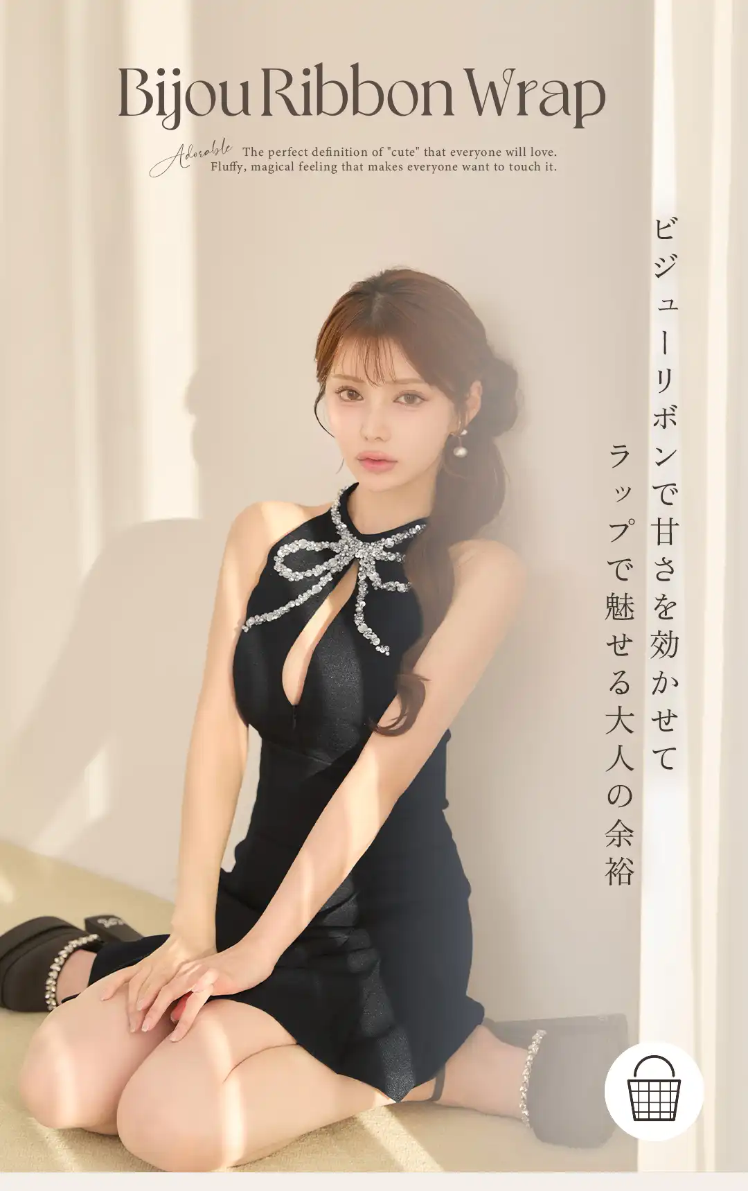 ビジューリボンで甘さを効かせて
ラップで魅せる大人の余裕 1