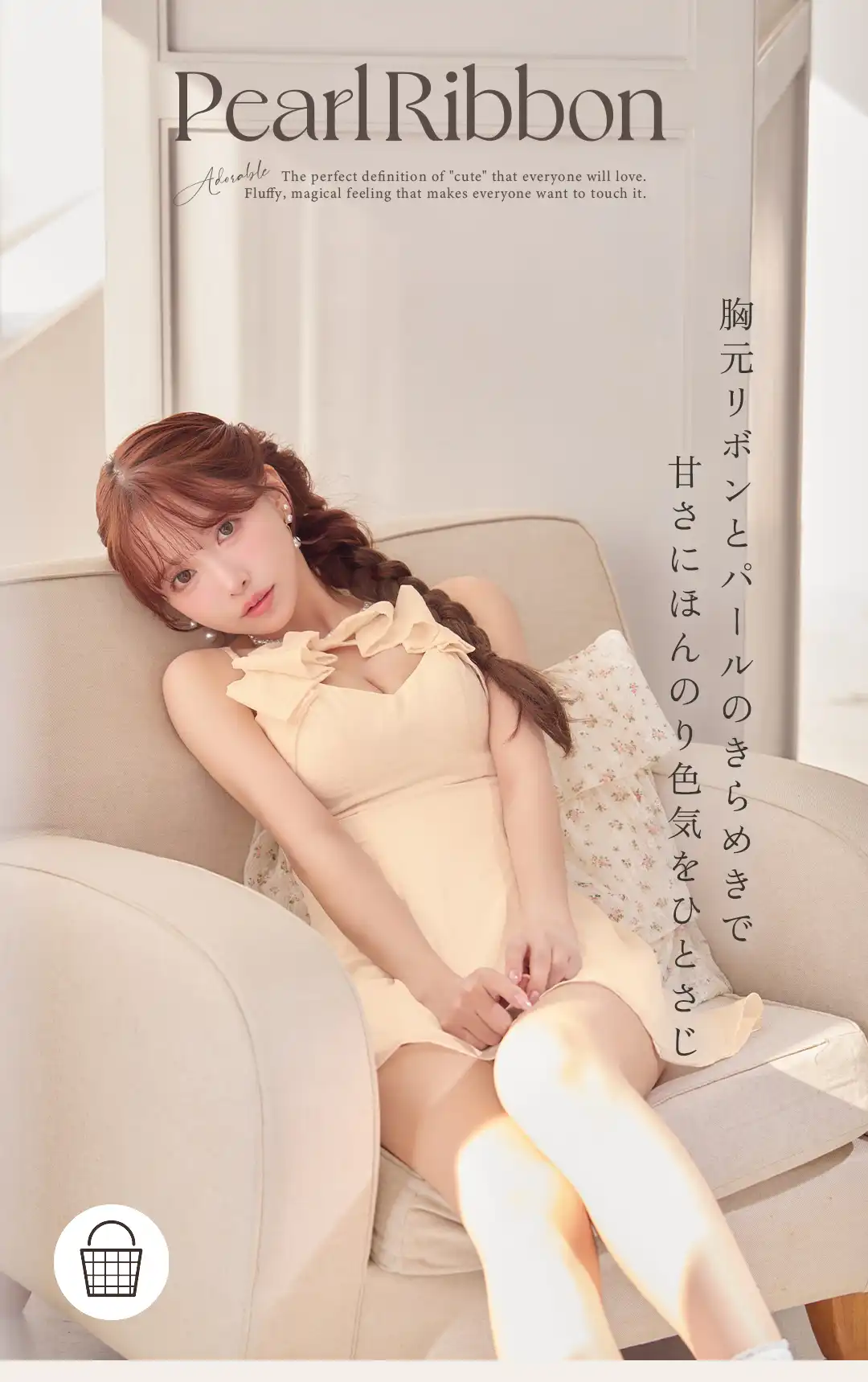 胸元リボンとパールのきらめきで
甘さにほんのり色気をひとさじ 1