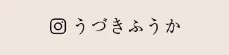 札幌フィリア うづき ふうか インスタグラム