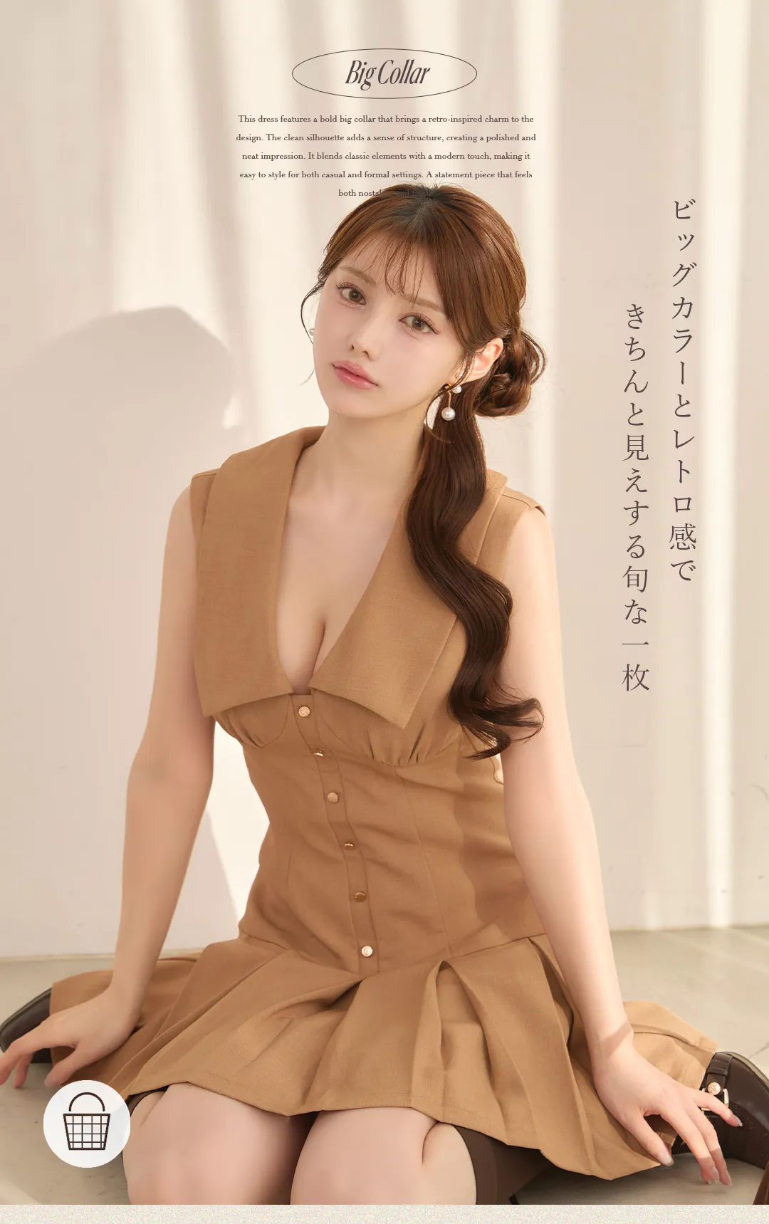 ビッグカラーとレトロ感で
きちんと見えする旬な一枚 1