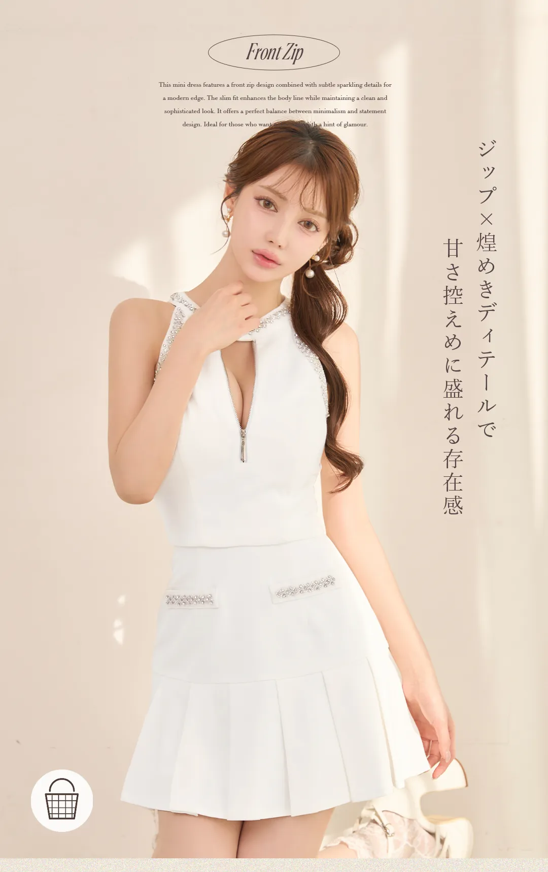 ジップ×煌めきディテールで
甘さ控えめに盛れる存在感 1