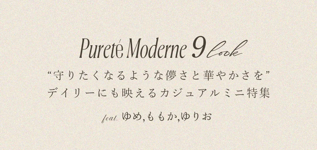 SHEER BIKINNI シアービキニ　ふんわり甘くてほんのりレディ。透け感ひとつで、夏のムードを格上げ