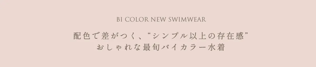 三上悠亜が着る、バイカラー水着-1