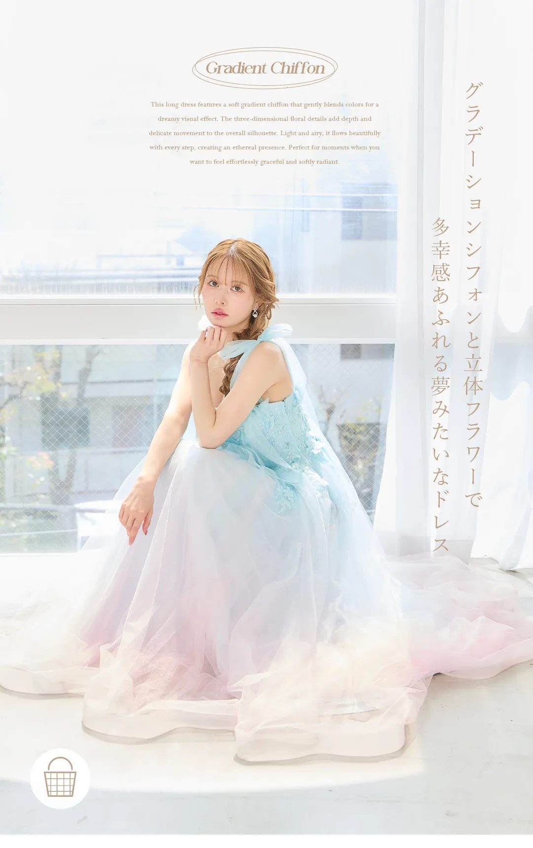 グラデーションシフォンと立体フラワーで
多幸感あふれる夢みたいなドレス 1