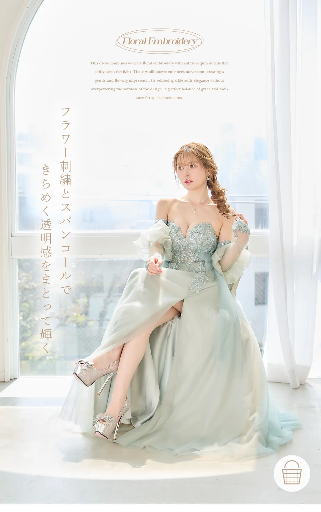 フラワー刺繍とスパンコールで
きらめく透明感をまとって輝く 1