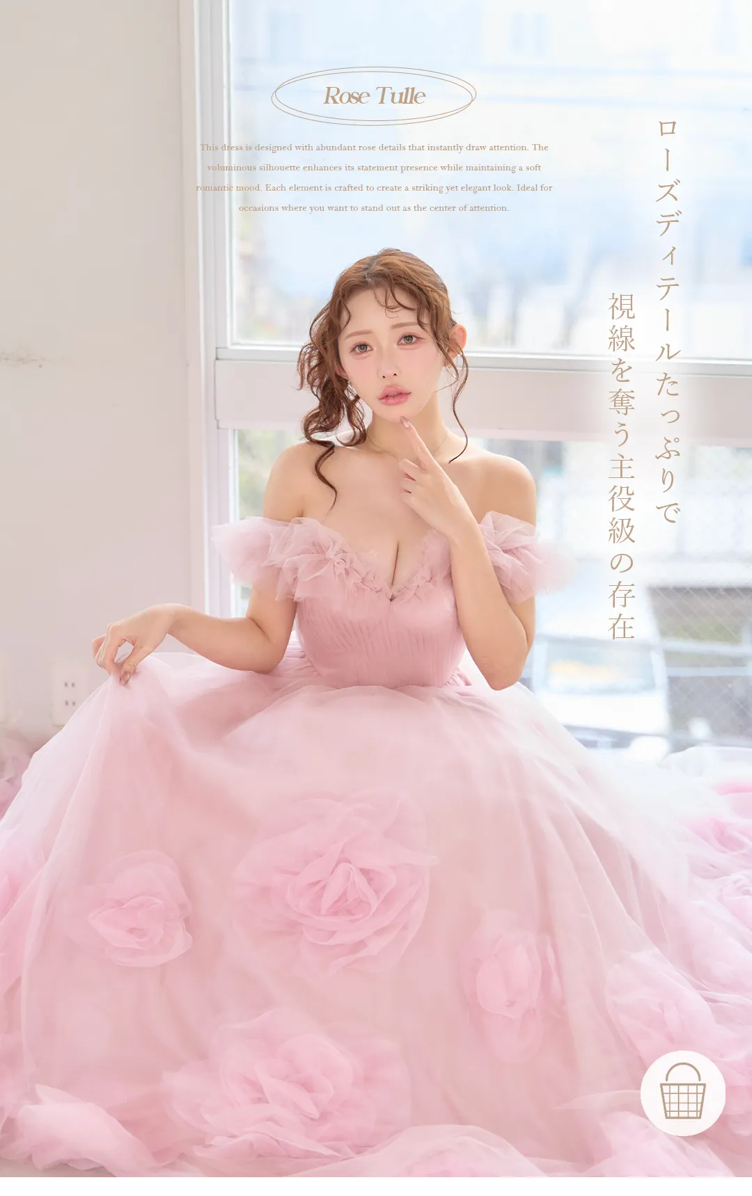 ローズディテールたっぷりで
視線を奪う主役級の存在 1