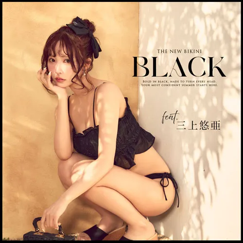 #三上悠亜ブラック水着