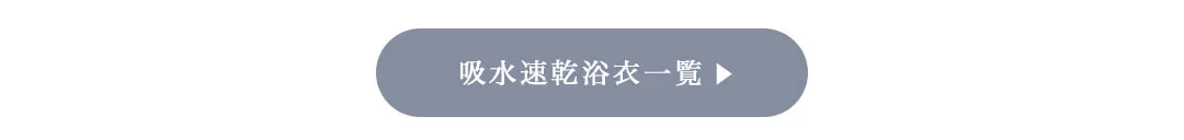 吸水速乾浴衣-6