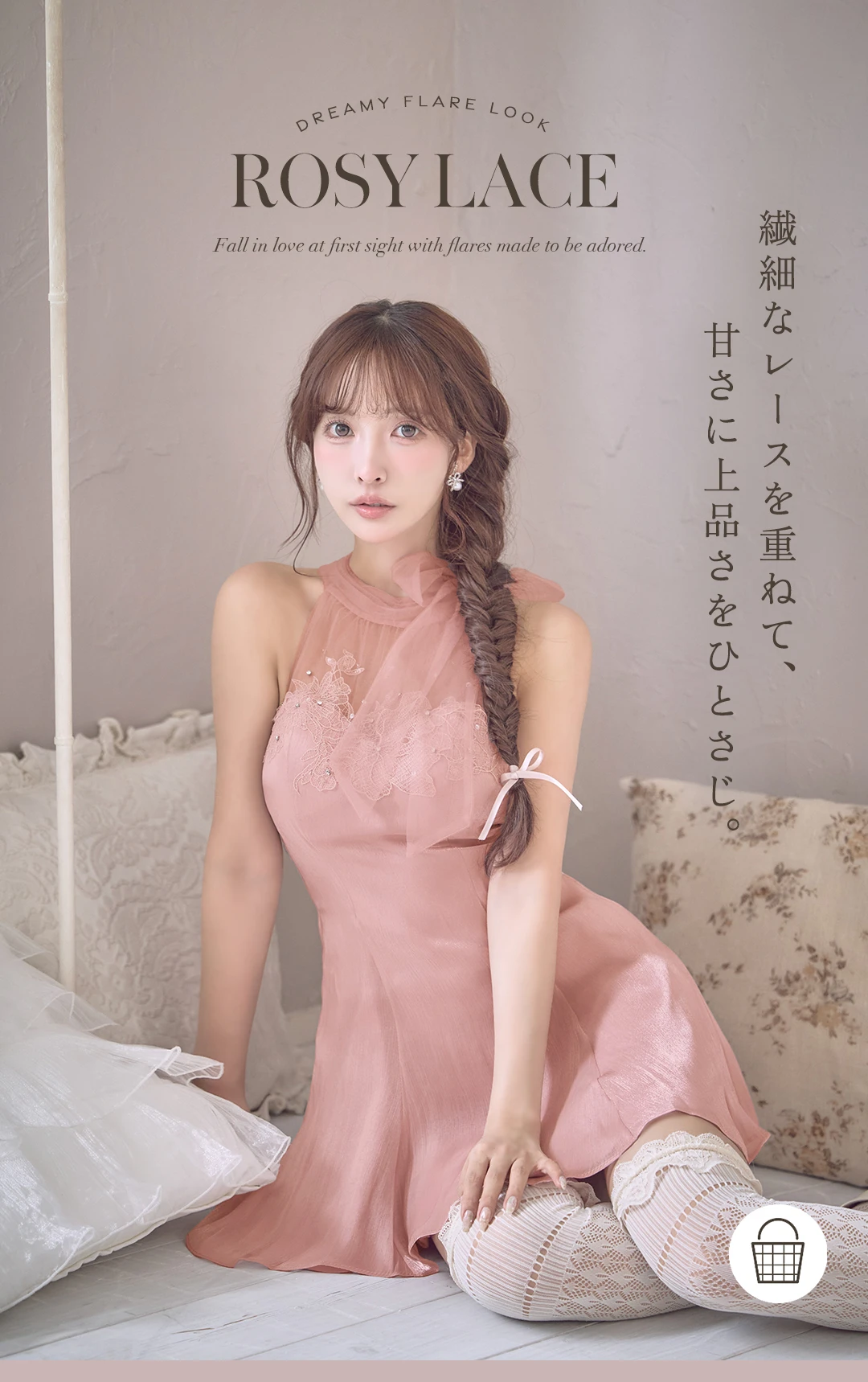 繊細なレースを重ねて、
甘さに上品さをひとさじ。 1