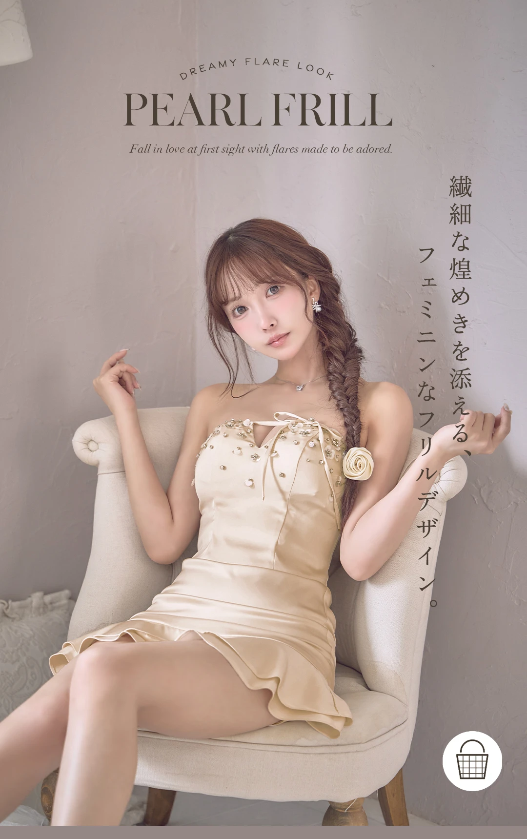 揺れるフリルに、
さりげない華やぎを添えて。 1