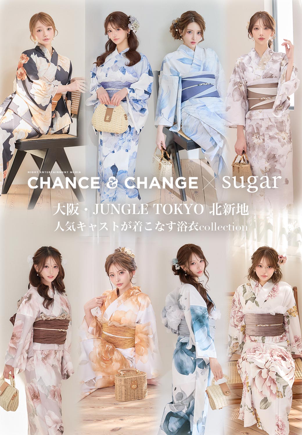JUNGLETOKYO北新地 人気キャストが浴衣で登場!