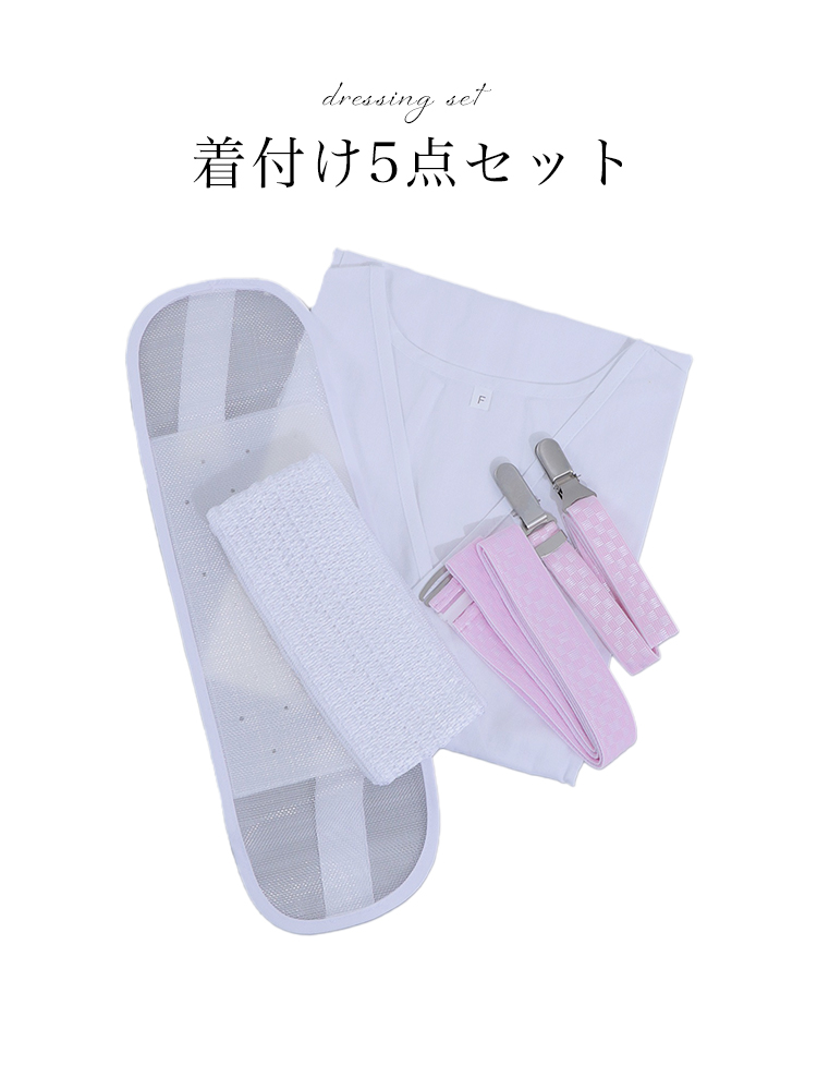 着付けセット