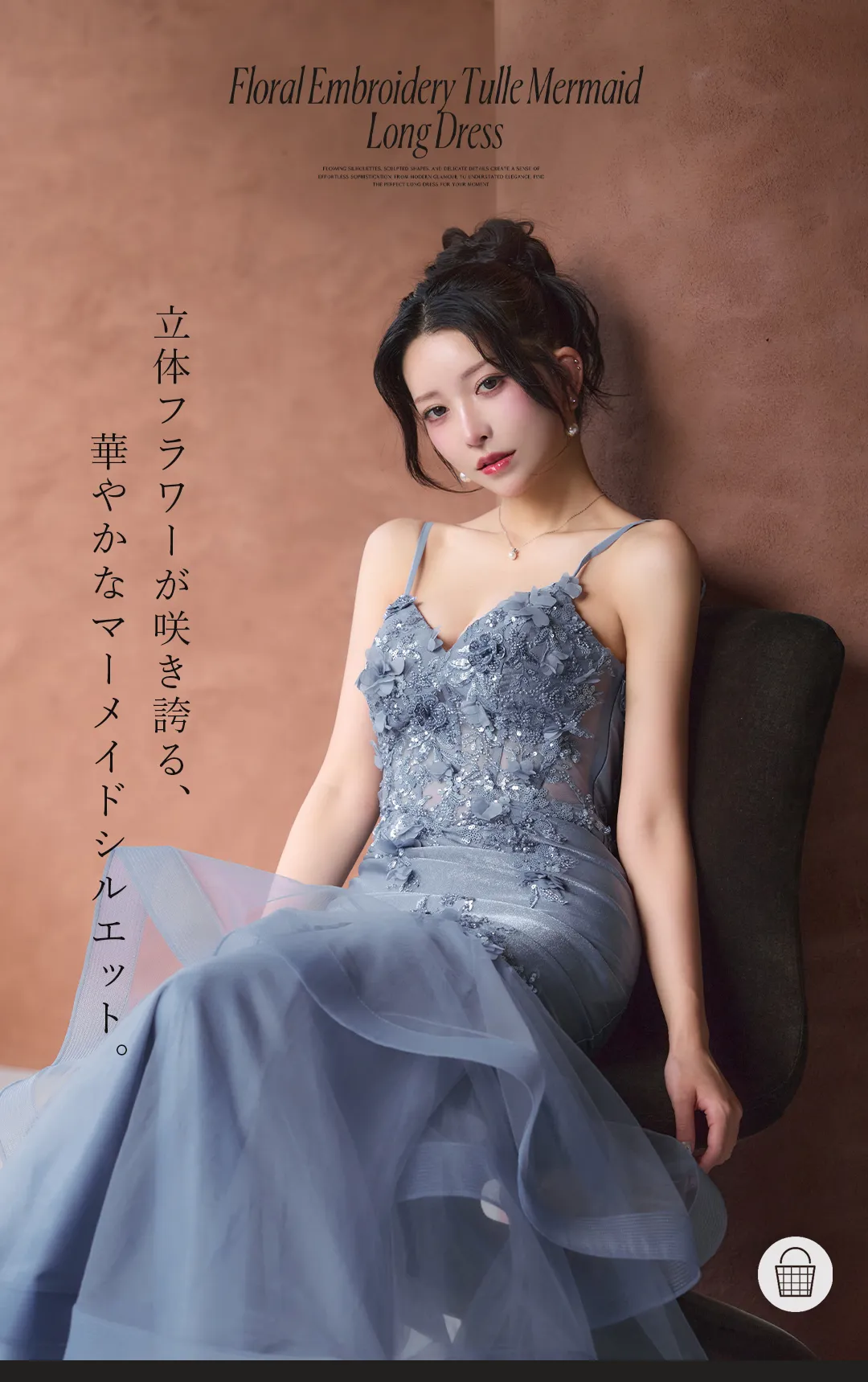 立体フラワーが咲き誇る、華やかなマーメイドシルエット。 1