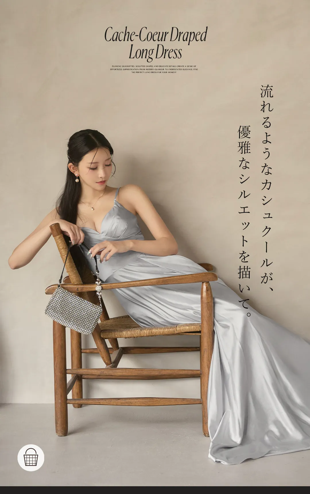 流れるようなカシュクールが、
優雅なシルエットを描いて。 1